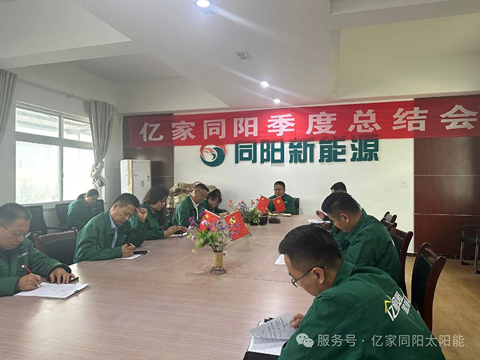 同陽(yáng)新能源