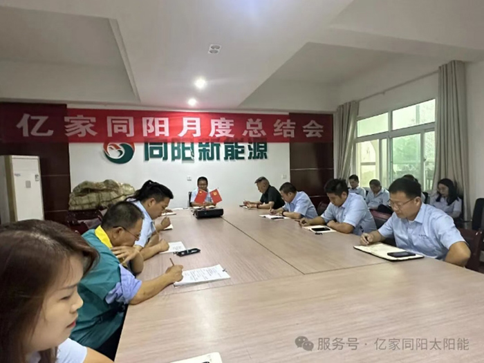同陽(yáng)新能源新聞資訊